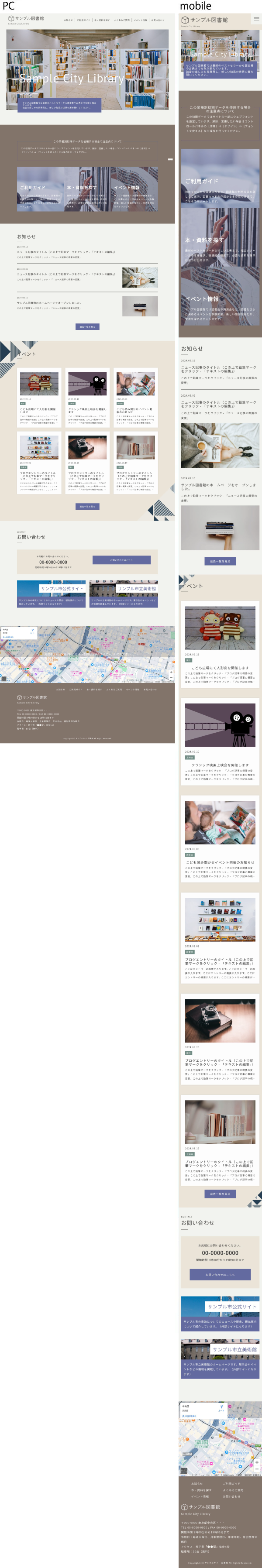 図書館用サイトテンプレート見本