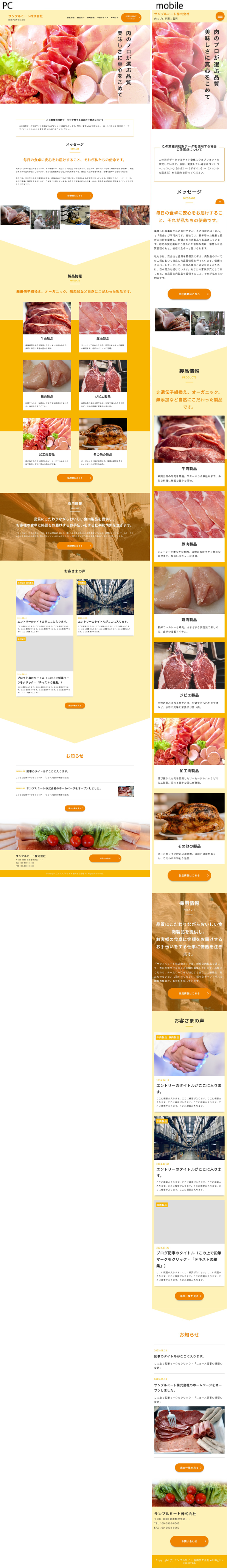 食肉加工会社用サイトテンプレート見本