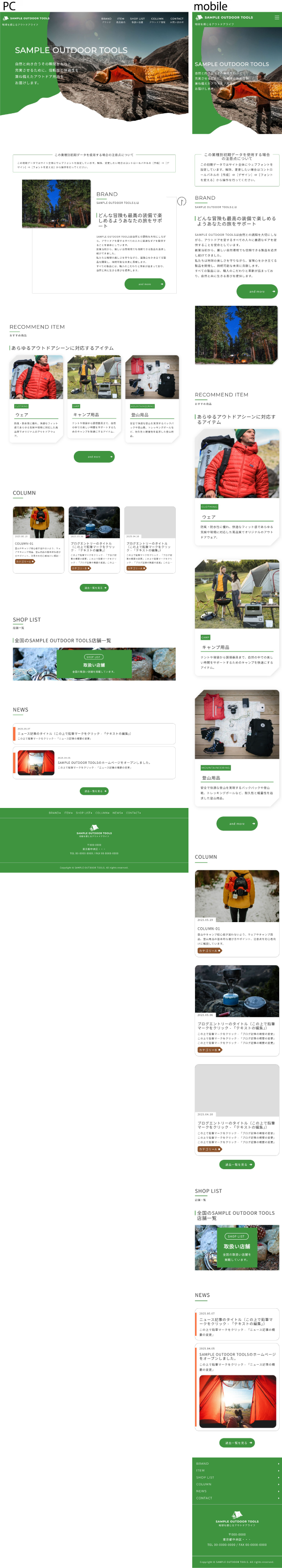 アウトドア用品販売用サイト見本