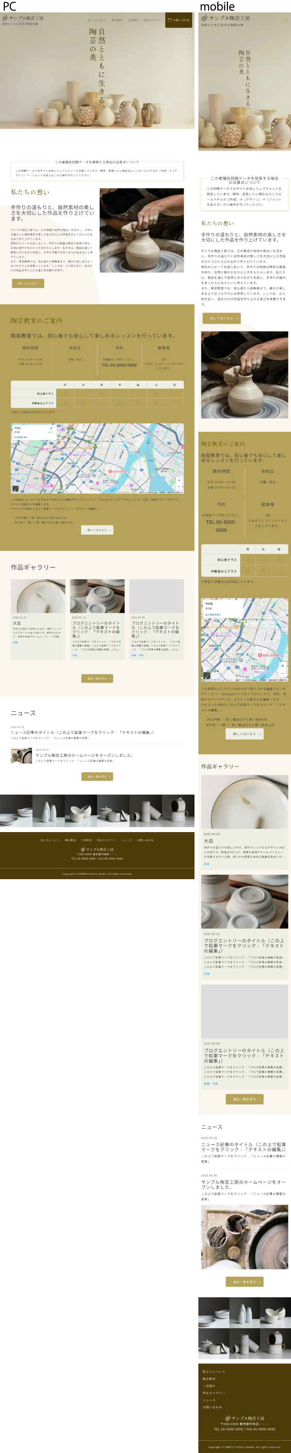陶芸教室用サイト見本