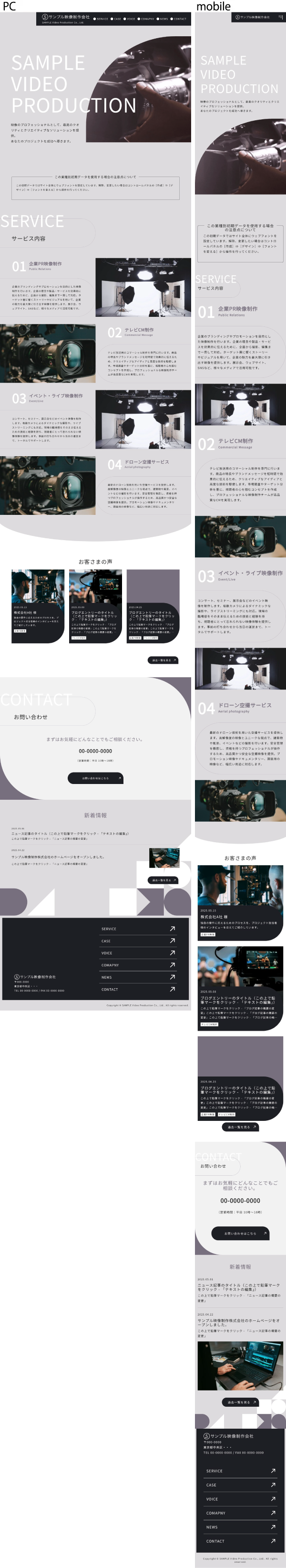 映像制作会社用サイト見本