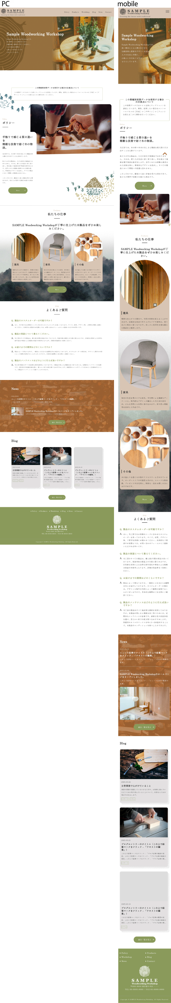 木工加工会社用サイト見本