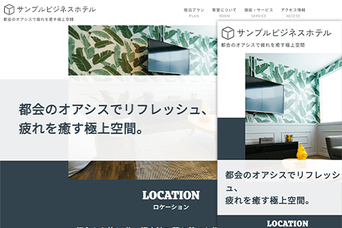 ビジネスホテル用サイトテンプレート