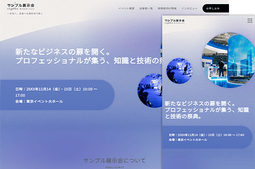 展示会用サイトテンプレート