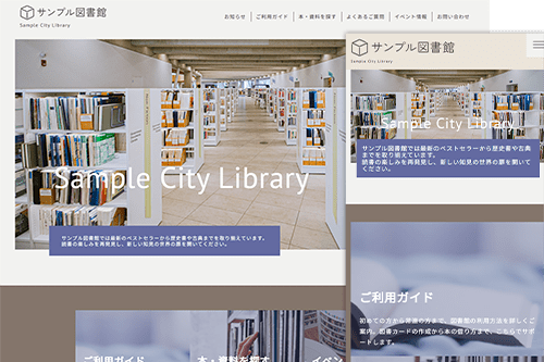 図書館用サイトテンプレート