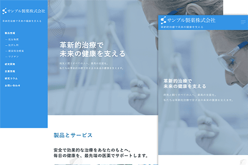 製薬会社用サイトテンプレート