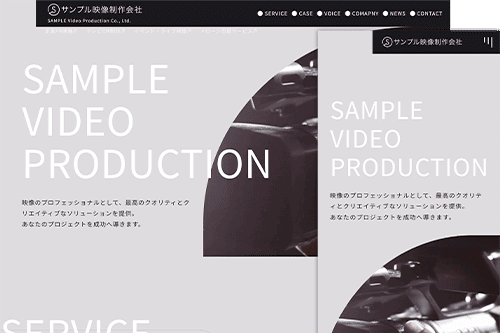 映像制作会社用サイトテンプレート
