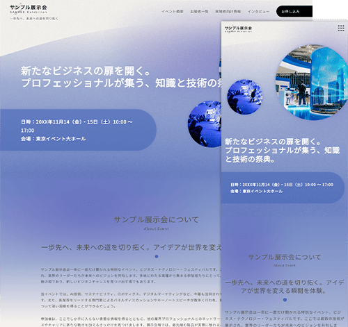 展示会用サイトテンプレート