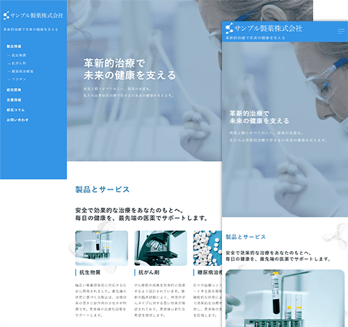 製薬会社用サイトテンプレート