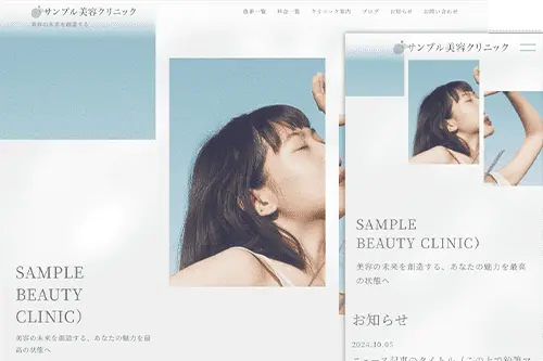 サイトテンプレート紹介「美容クリニック」