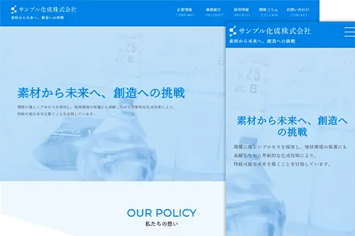 化成会社用サイトテンプレート