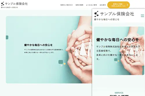 サイトテンプレート紹介「保険会社」