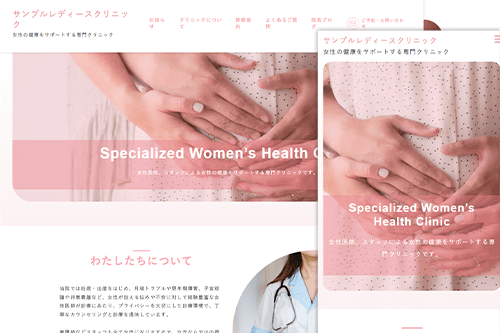 産婦人科用サイトテンプレート