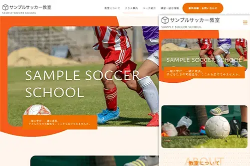 サッカー教室用サイトテンプレート