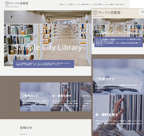 図書館用サイトテンプレート