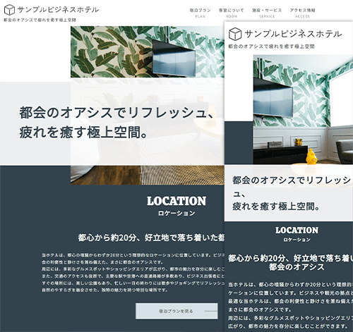 ビジネスホテル用サイトサンプル