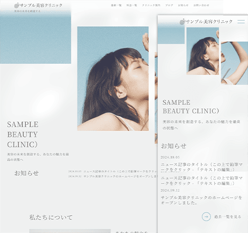 美容クリニック用サイトテンプレート