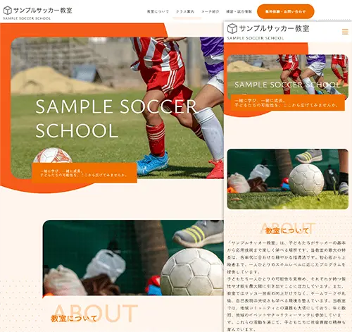 サッカー教室用サイトサンプル