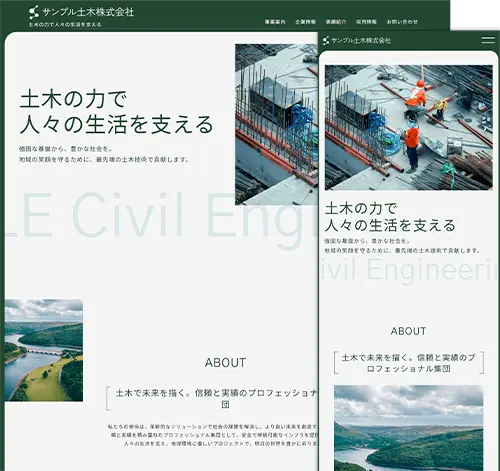 土木会社用サイトサンプル